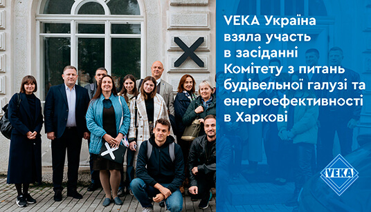 VEKA Україна взяла участь в засіданні Комітету з питань будівельної галузі та енергоефективності в Харкові