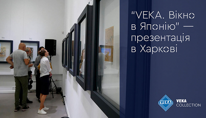 Новости для партнеров - Новости на официальном сайте VEKA (фото № 6)