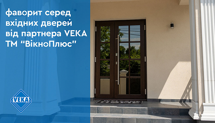 Новости для партнеров - Новости на официальном сайте VEKA (фото № 5)