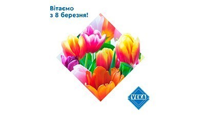 Новини партнерів - Новини на офіційному сайті VEKA (фото № 14)