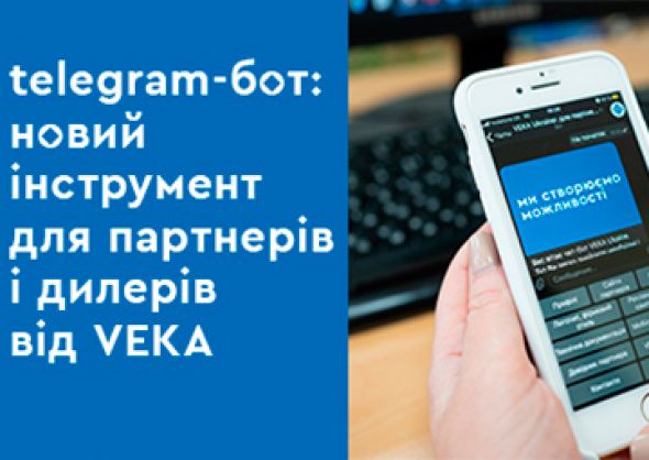 Сайт VEKA.ua - FAQ - Статьи на официальном сайте VEKA (фото № 2)