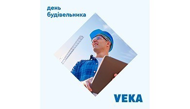 Новини партнерів - Новини на офіційному сайті VEKA (фото № 15)