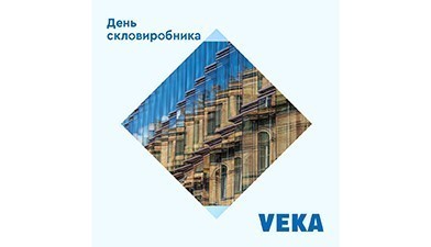 Новини партнерів - Новини на офіційному сайті VEKA (фото № 14)