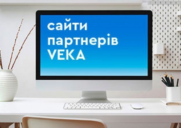 Сайт VEKA.ua - FAQ - Статьи на официальном сайте VEKA (фото № 3)
