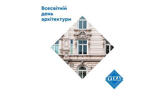 Новини партнерів - Новини на офіційному сайті VEKA (фото № 14)