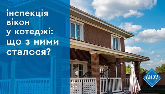 Новини партнерів - Новини на офіційному сайті VEKA (фото № 1)