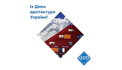 Новини партнерів - Новини на офіційному сайті VEKA (фото № 14)