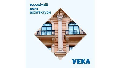 Новини партнерів - Новини на офіційному сайті VEKA (фото № 3)