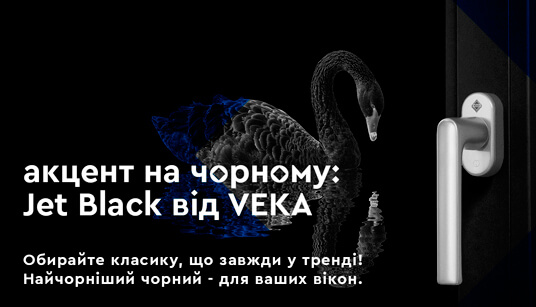 VEKA Украина презентует новый цвет ламинации - Jet Black
