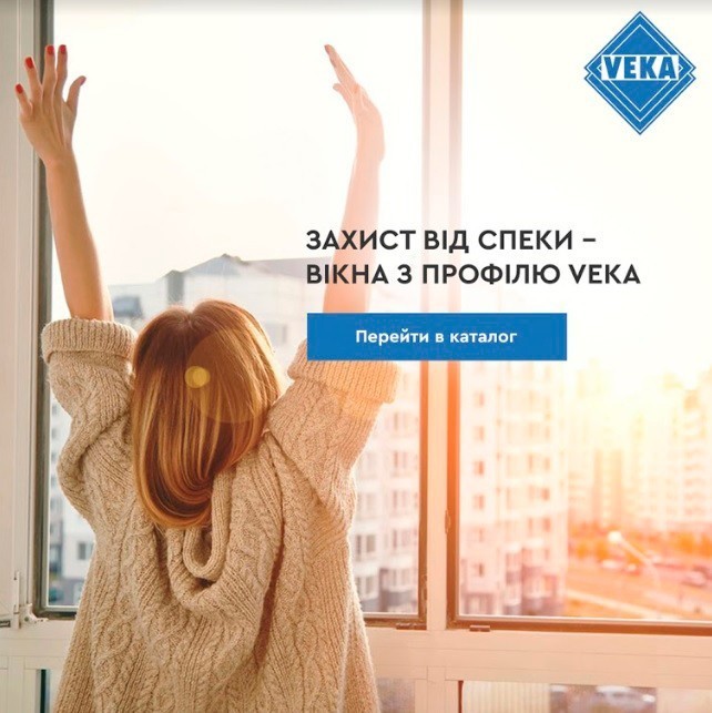 Стартовала новая рекламная кампания VEKA Ukraine в интернете 