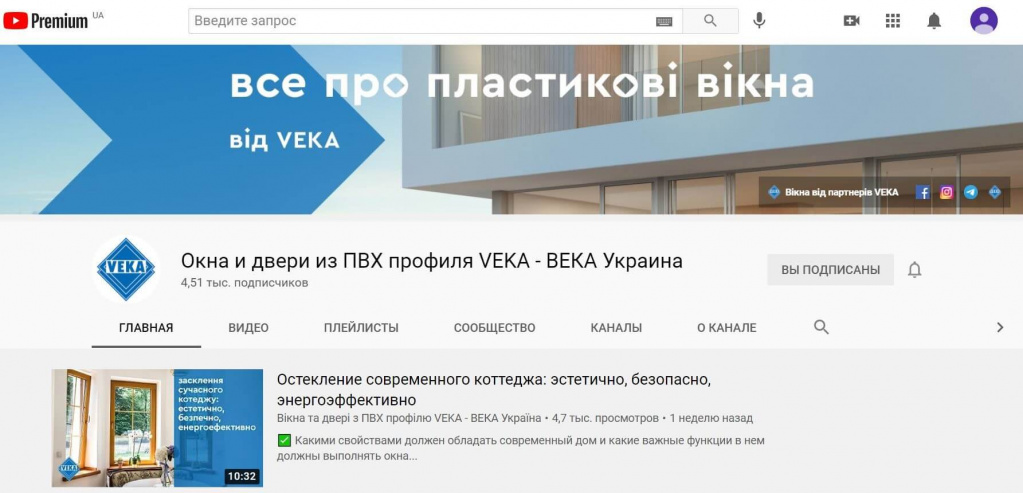 Офіційний YouTube-канал компанії VEKA Україна