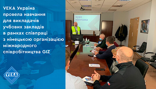 Представники VEKA Україна провели навчальний курс для викладачів профтехучилищ за фахом «Монтажник віконних і дверних конструкцій»