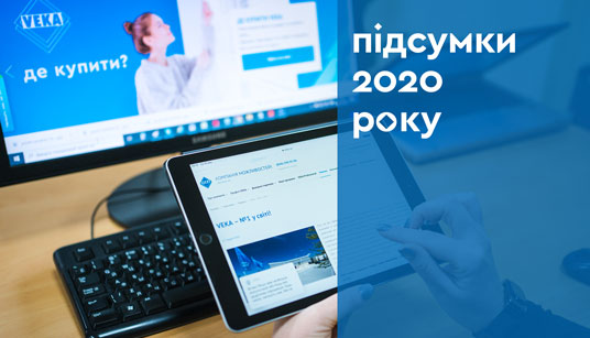 Итоги 2020 года от VEKA Украина