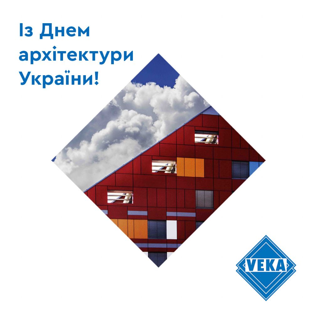 VEKA вітає із Днем архітектури України!