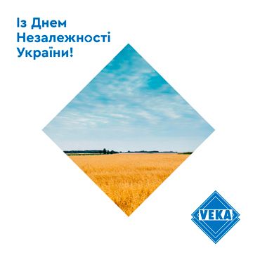 Із Днем Державного Прапора України та Днем Незалежності України!