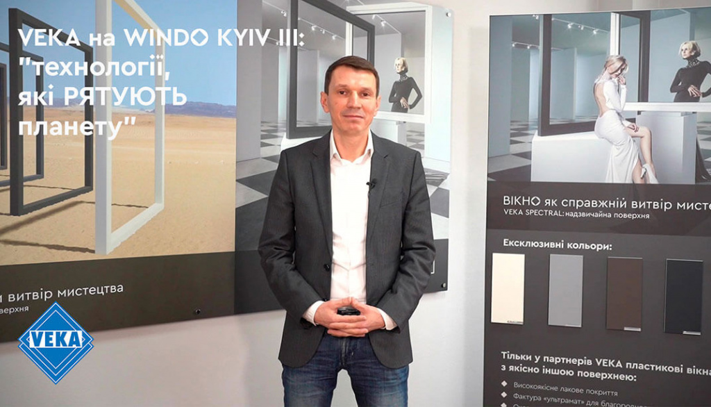 VEKA Україна запрошує на онлайн конференцію WINDO KYIV III
