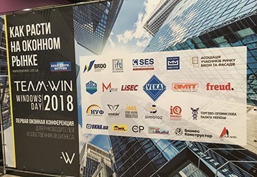 ТеаmWin Windows Day: послевкусие крупнейшей конференции экспертов оконного рынка Украины