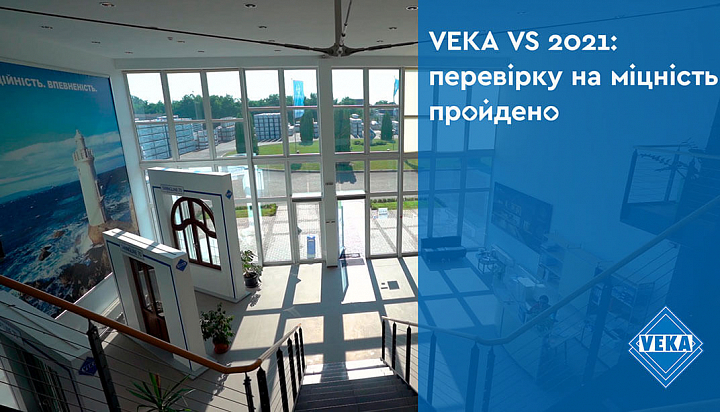 Новости для партнеров - Новости на официальном сайте VEKA (фото № 8)