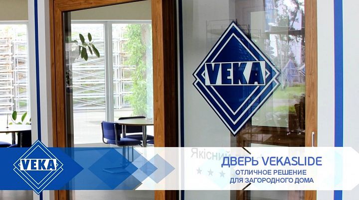 Новости для партнеров - Новости на официальном сайте VEKA (фото № 11)