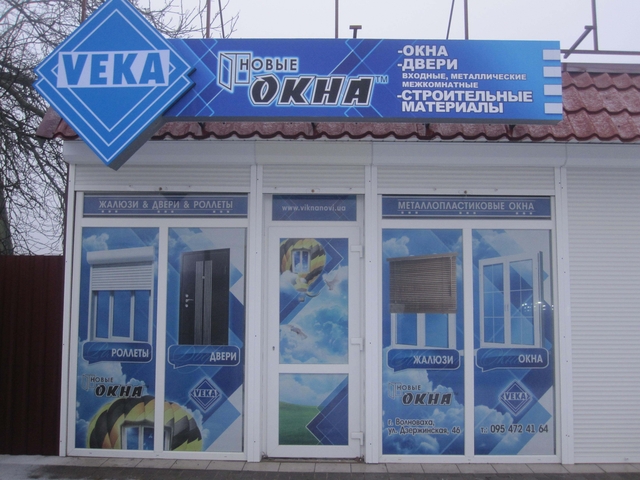 Открытие салона "Новые окна" в городе Волноваха