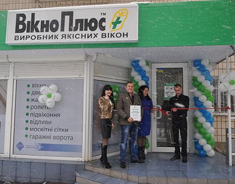 Компания "Вікно Плюс" открыла новый салон в Ровно
