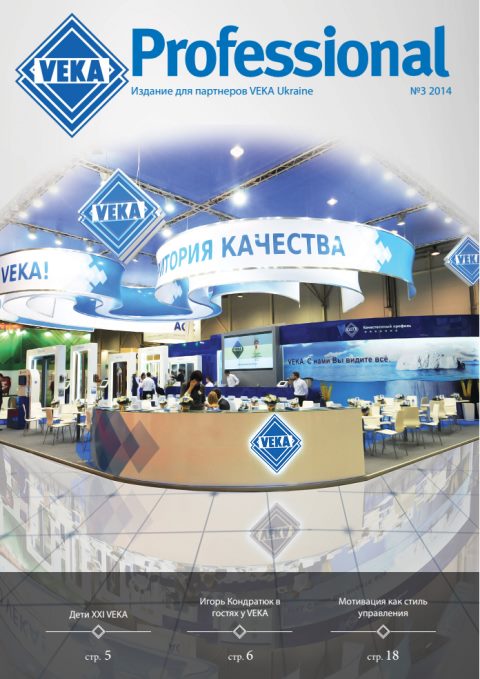 Издание для партнеров VEKA Ukraine