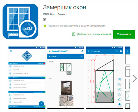 VEKA представляє "Замірник вікон" для Android