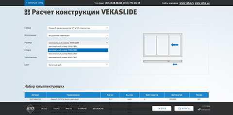 Новый инструмент для проектирования панорамных дверей VEKASLIDE